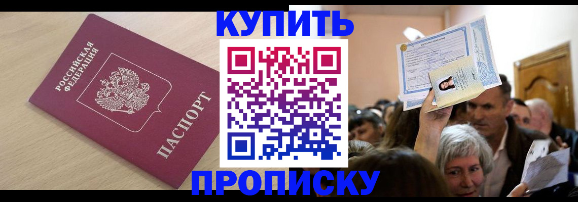 прописка штамп в Протвино