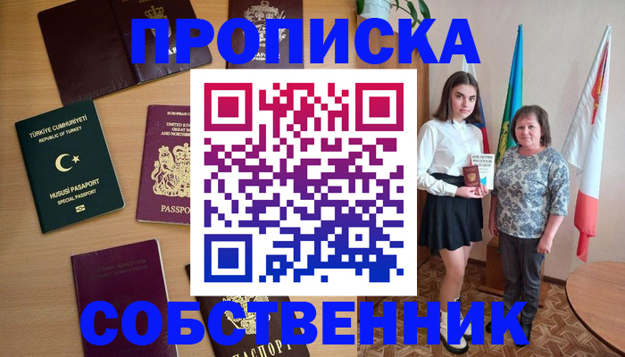 прописка законно в Протвино