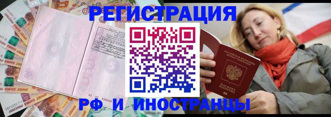 временная регистрация недорого в Протвино