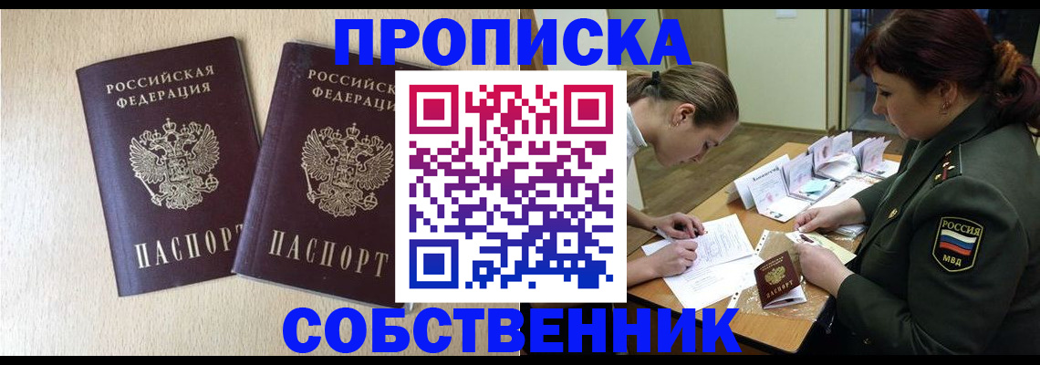 прописка регистрация в Протвино
